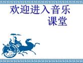 初中音乐--原始狩猎图-pptppt课件