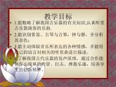 初中音乐--原始狩猎图--(3)pptppt课件