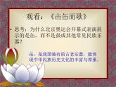 初中音乐--原始狩猎图--(3)pptppt课件