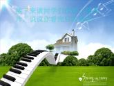 初中音樂--搖籃曲-pptppt課件