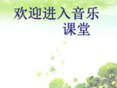 远方的客人请你留下来PPT课件免费下载