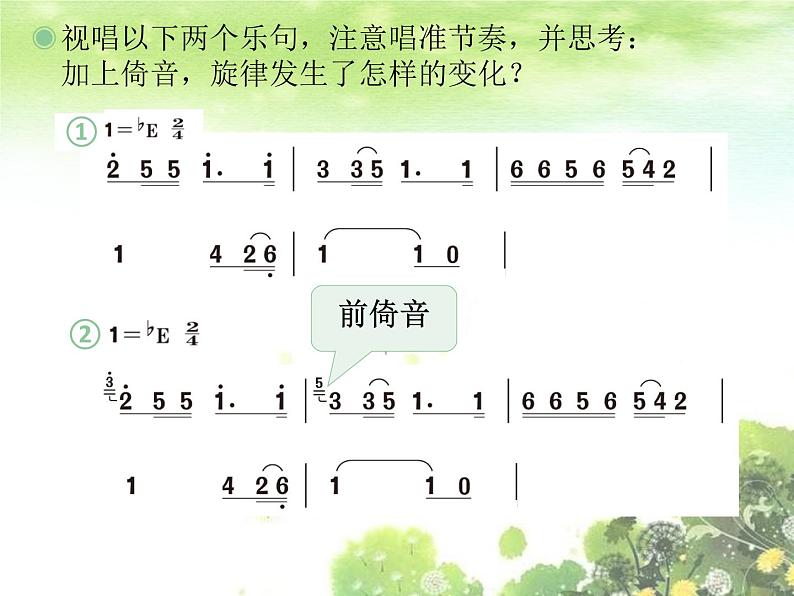 初中音乐--远方的客人请你留下来--(3)pptppt课件第4页