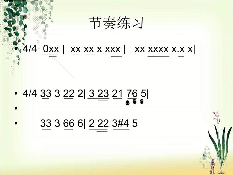 初中音乐-游击队歌-课件-(2)PPT课件第8页