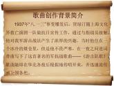 初中音樂-游擊隊(duì)歌-課件-(3)PPT課件