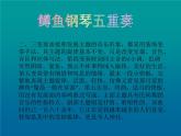 初中音樂--鱒魚鋼琴五重奏賞析pptppt課件