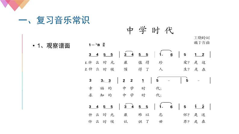 中学时代PPT课件免费下载04