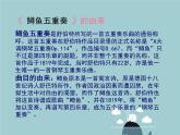 初中音樂--鱒魚--(5)pptppt課件