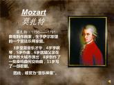 初中音乐-G大调弦乐小夜曲(第一乐章)-课件PPT课件