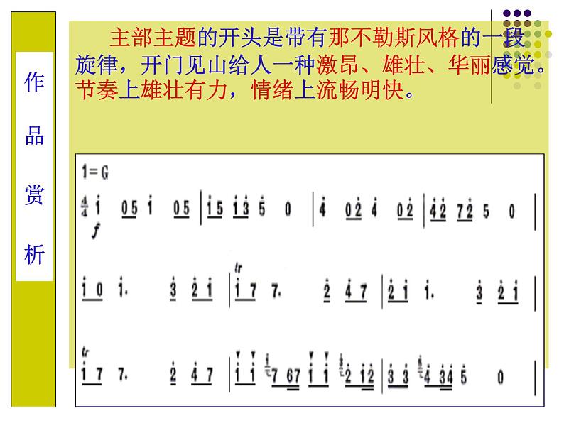 初中音乐-g大调弦乐小夜曲(第一乐章)-课件-(7)PPT课件07