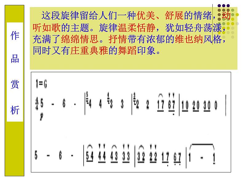 初中音乐-g大调弦乐小夜曲(第一乐章)-课件-(7)PPT课件08