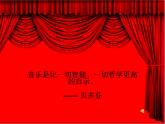 初中音乐-人音版八年级下册-G大调弦乐小夜曲-课件PPT课件