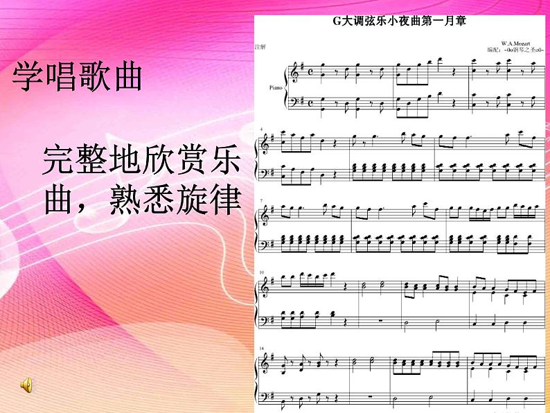 初中音乐-人音版八年级下册-G大调弦乐小夜曲-课件PPT课件07