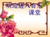初中音乐-湘艺版 九年级上册《梁祝》简介全曲PPT课件