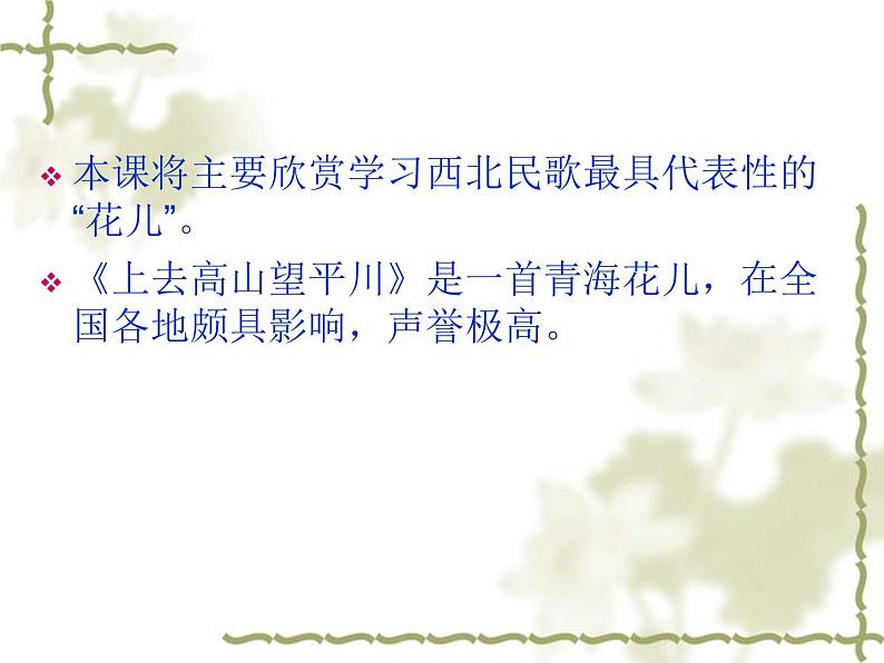 初中音乐-人音版 八年级下册 《上去高山望平川》课件2PPT课件第3页