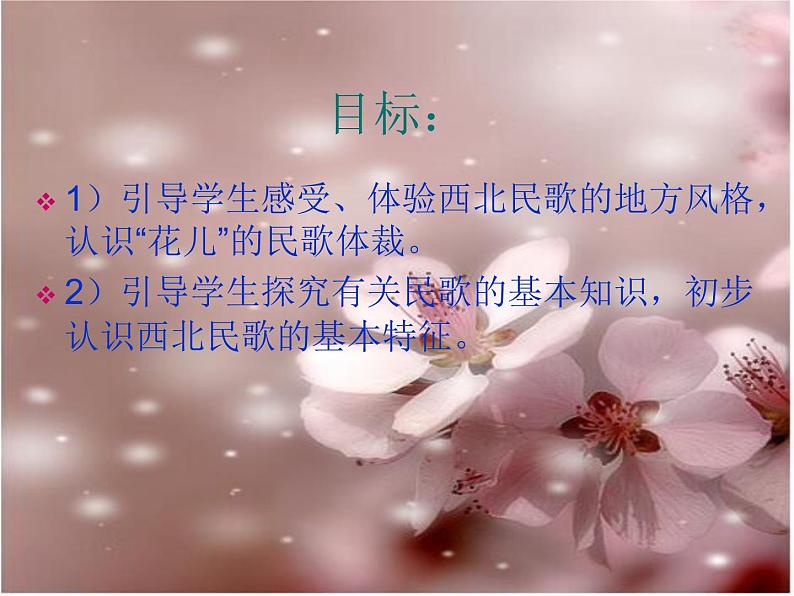 初中音乐-人音版 八年级下册 《上去高山望平川》课件2PPT课件第4页