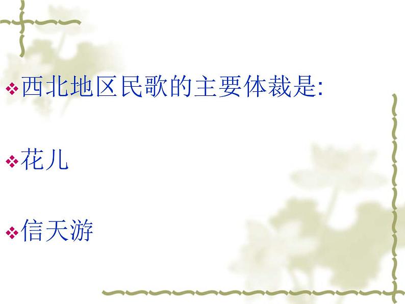 初中音乐-人音版 八年级下册 《上去高山望平川》课件2PPT课件第6页