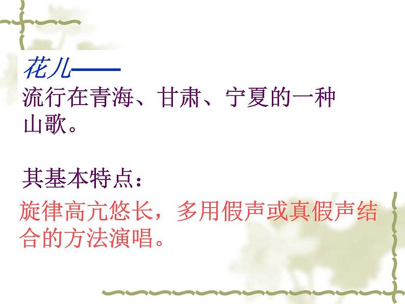 初中音乐-人音版 八年级下册 《上去高山望平川》课件2PPT课件第7页