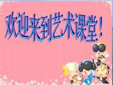 人音版 七年級上冊《桑塔露琪亞》課件2