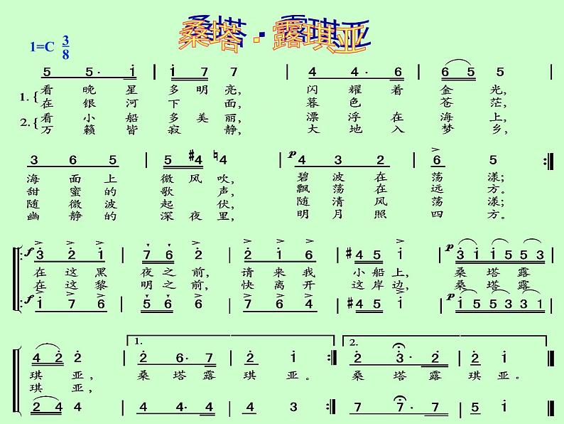 人音版 七年级上册《桑塔露琪亚》课件2第2页