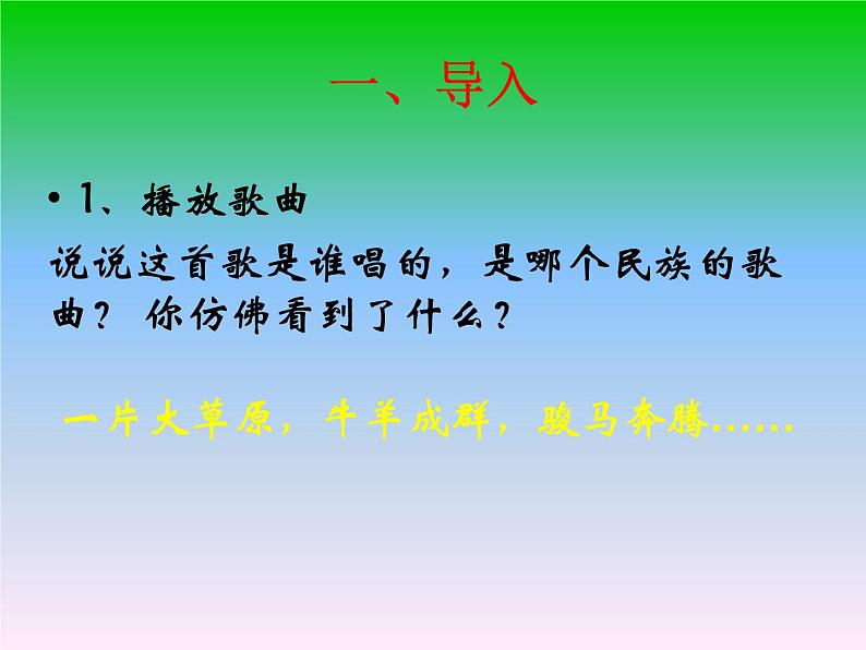 人音版 七年级上册《银杯》课件202