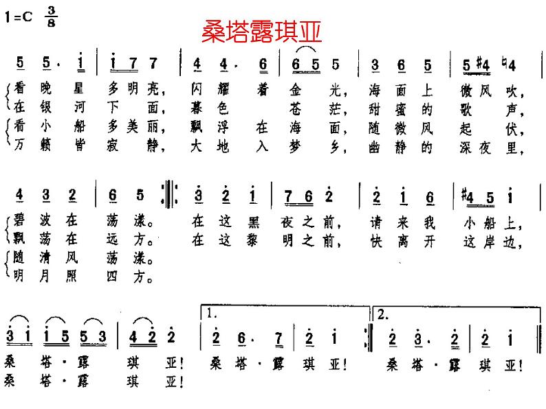 初中音乐-人音版 七年级上册《桑塔露琪亚》课件1PPT课件03