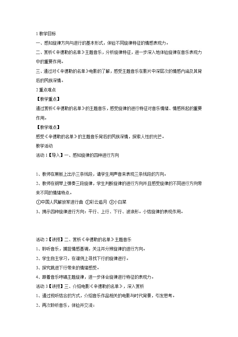 人音版七年级下册第二单元 影视金曲 辛德勒的名单 教案+课件 (4)01