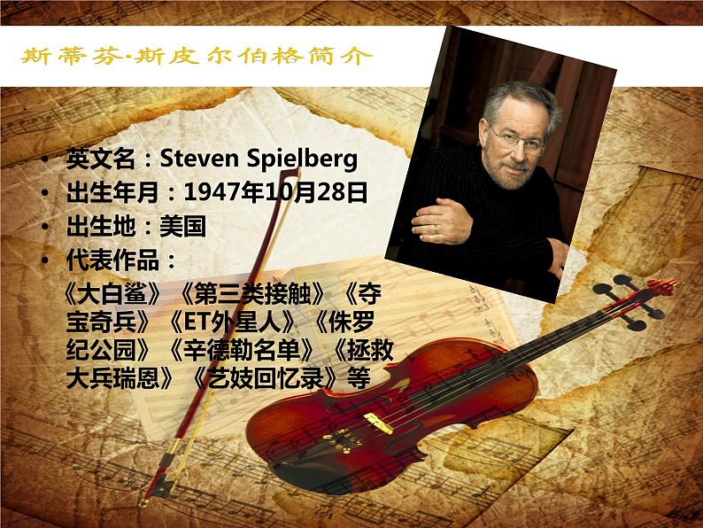 人音版七年级下册第二单元 影视金曲 辛德勒的名单 教案+课件 (4)06