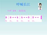 人音版七年级下册第二单元 影视金曲 长江之歌 教案+课件 (2)