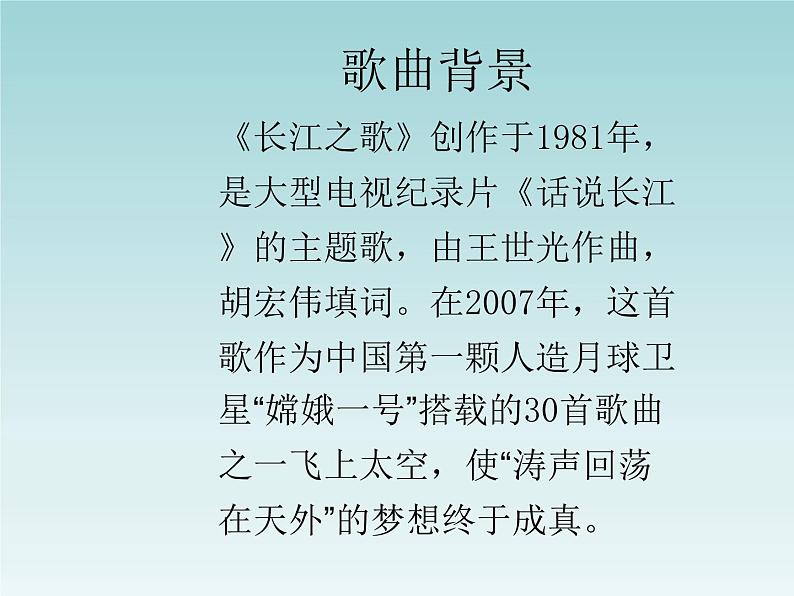 长江之歌 课件第5页