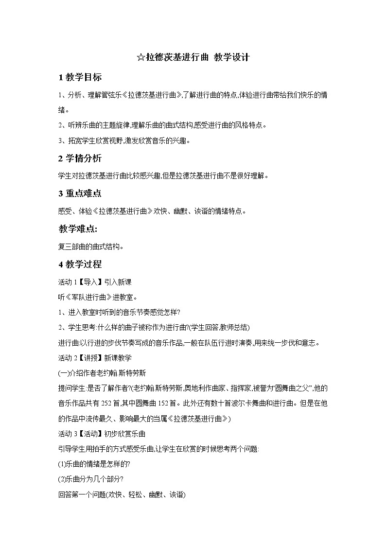 ☆拉德茨基进行曲 教学设计第1页