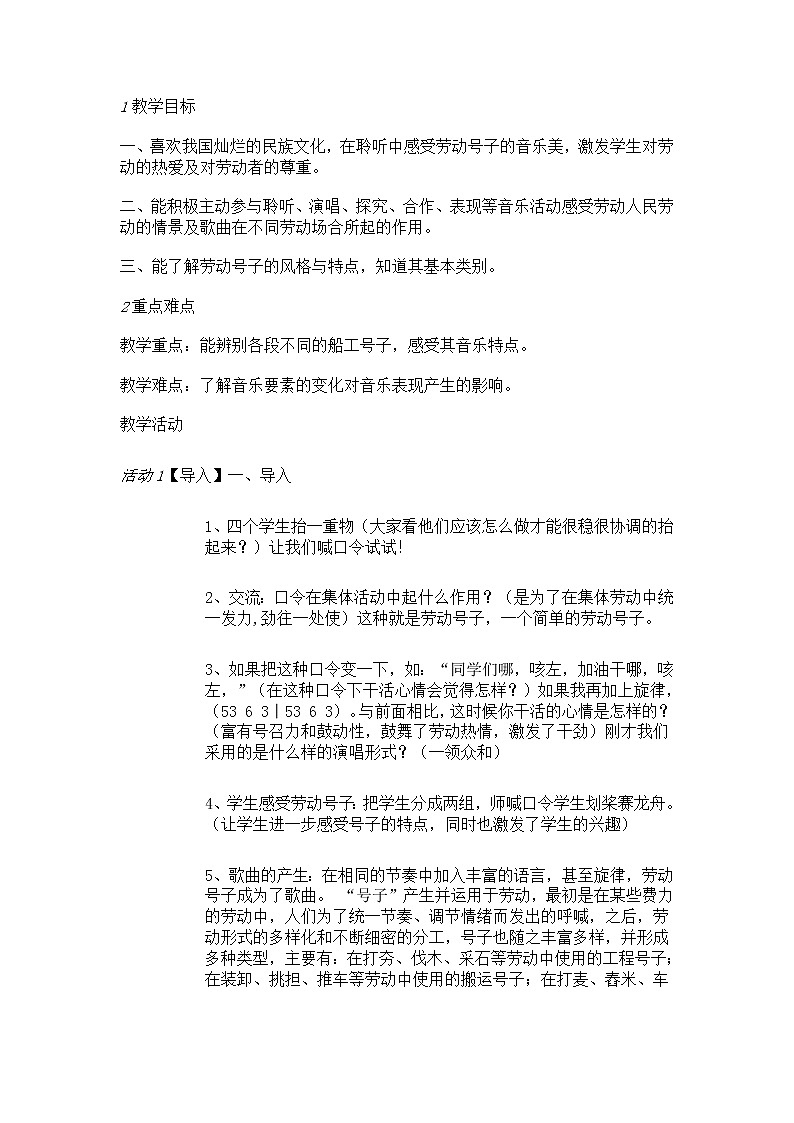 人音版七年级上册第五单元 劳动的歌 船工号子 教案 课件01