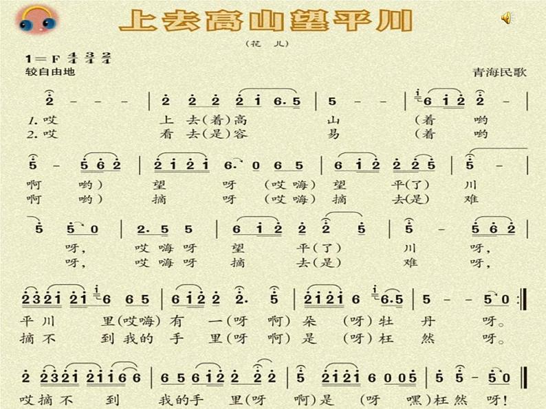 ☆上去高山望平川 课件第8页