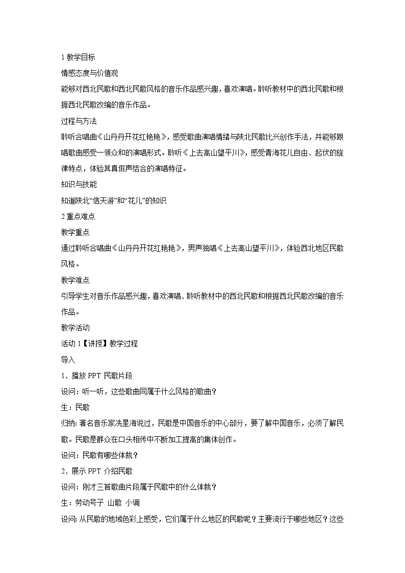 ☆上去高山望平川 教学设计第1页