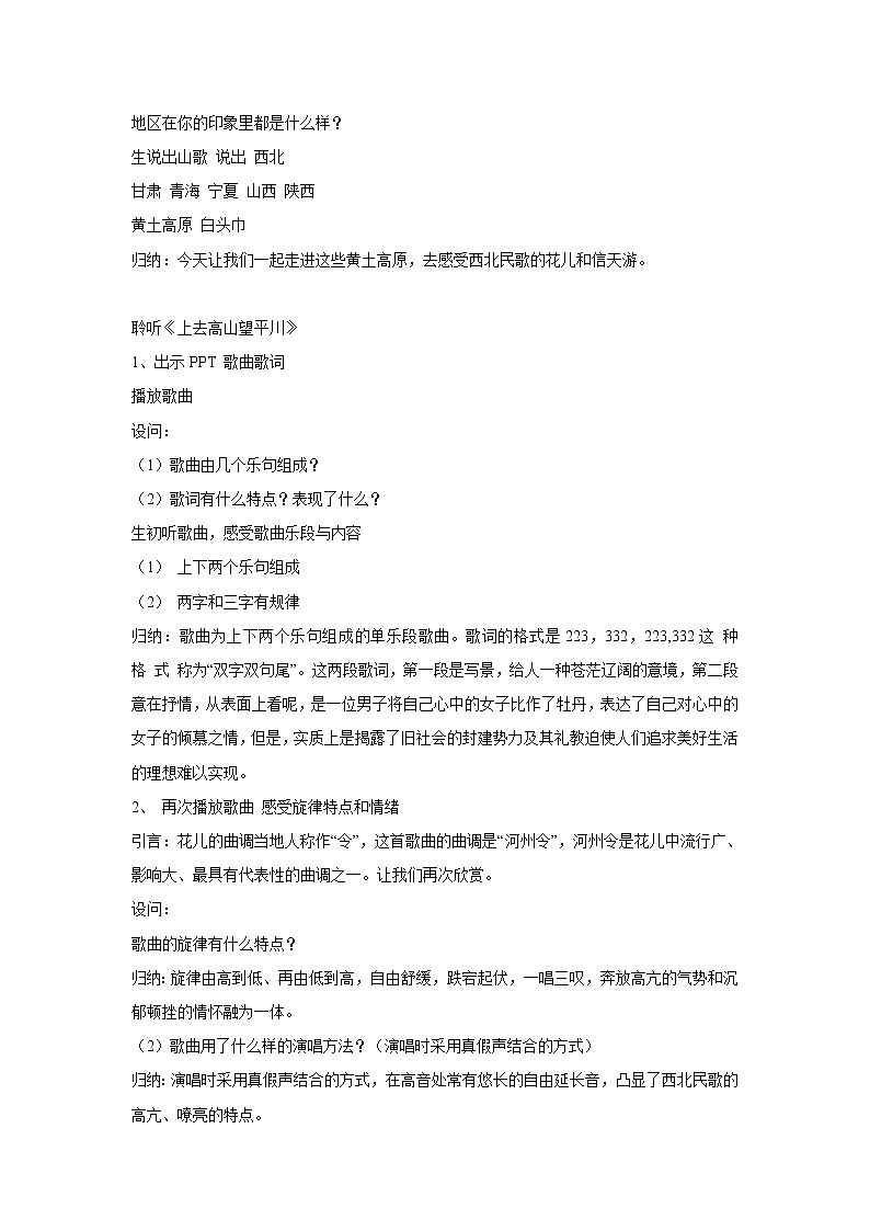 ☆上去高山望平川 教学设计第2页