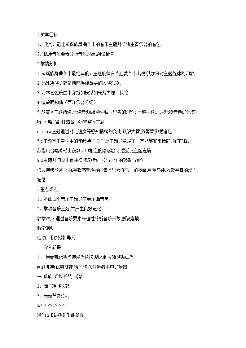 人音版九年级上册第三单元 西南情韵 瑶族舞曲 教案 课件 (4)01