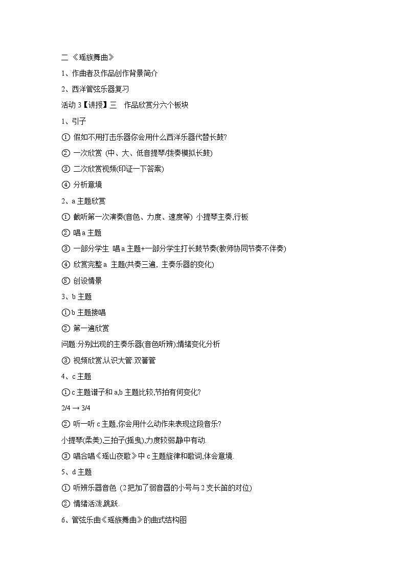 人音版九年级上册第三单元 西南情韵 瑶族舞曲 教案 课件 (4)02