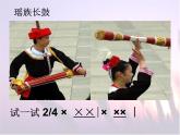 人音版九年级上册第三单元 西南情韵 瑶族舞曲 教案 课件 (4)