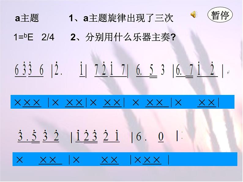 人音版九年级上册第三单元 西南情韵 瑶族舞曲 教案 课件 (4)06