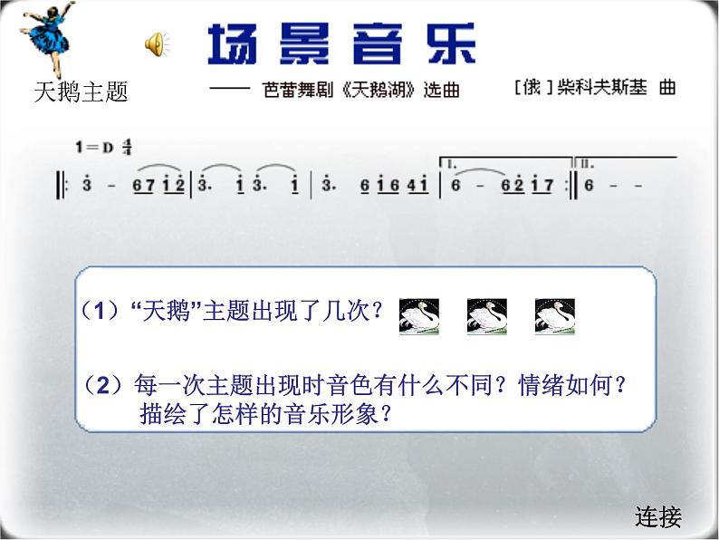 人音版九年级下册第二单元 舞剧之魂 场景音乐 课件 教案 (3)06