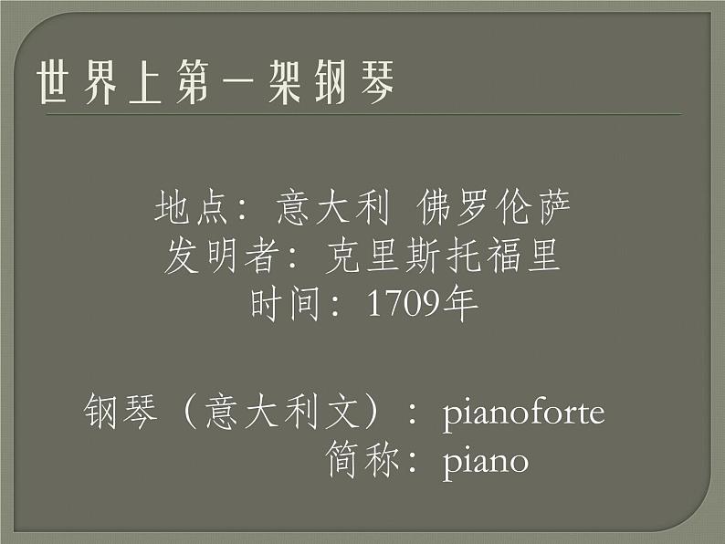 c小调练习曲PPT课件免费下载04