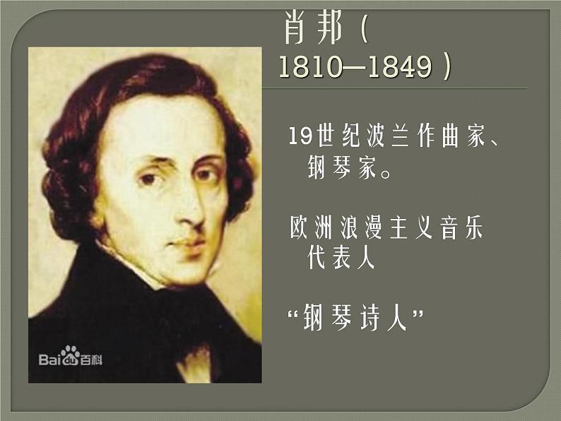 c小调练习曲PPT课件免费下载07