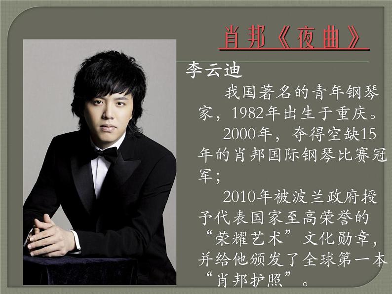 c小调练习曲PPT课件免费下载08