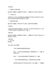 初中音乐人音版七年级上册第五单元 劳动的歌欣赏哈腰挂教案及反思