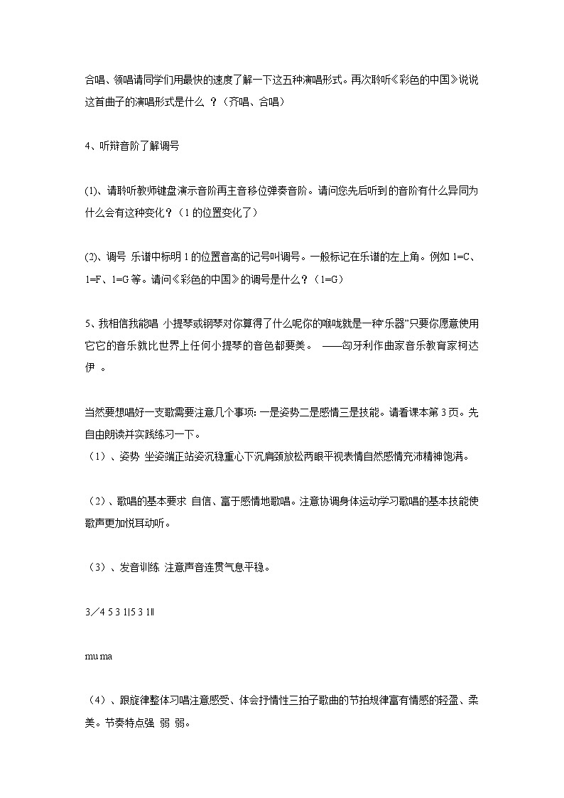 人音版七年级上册 ☆彩色的中国 教学设计  (3)02