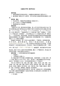 初中音乐人音版七年级上册爱我中华教学设计及反思