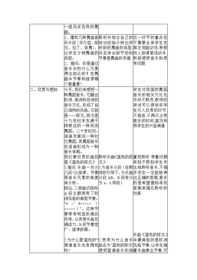 人音版七上 2.4欣赏 蓝色的探戈 教案02