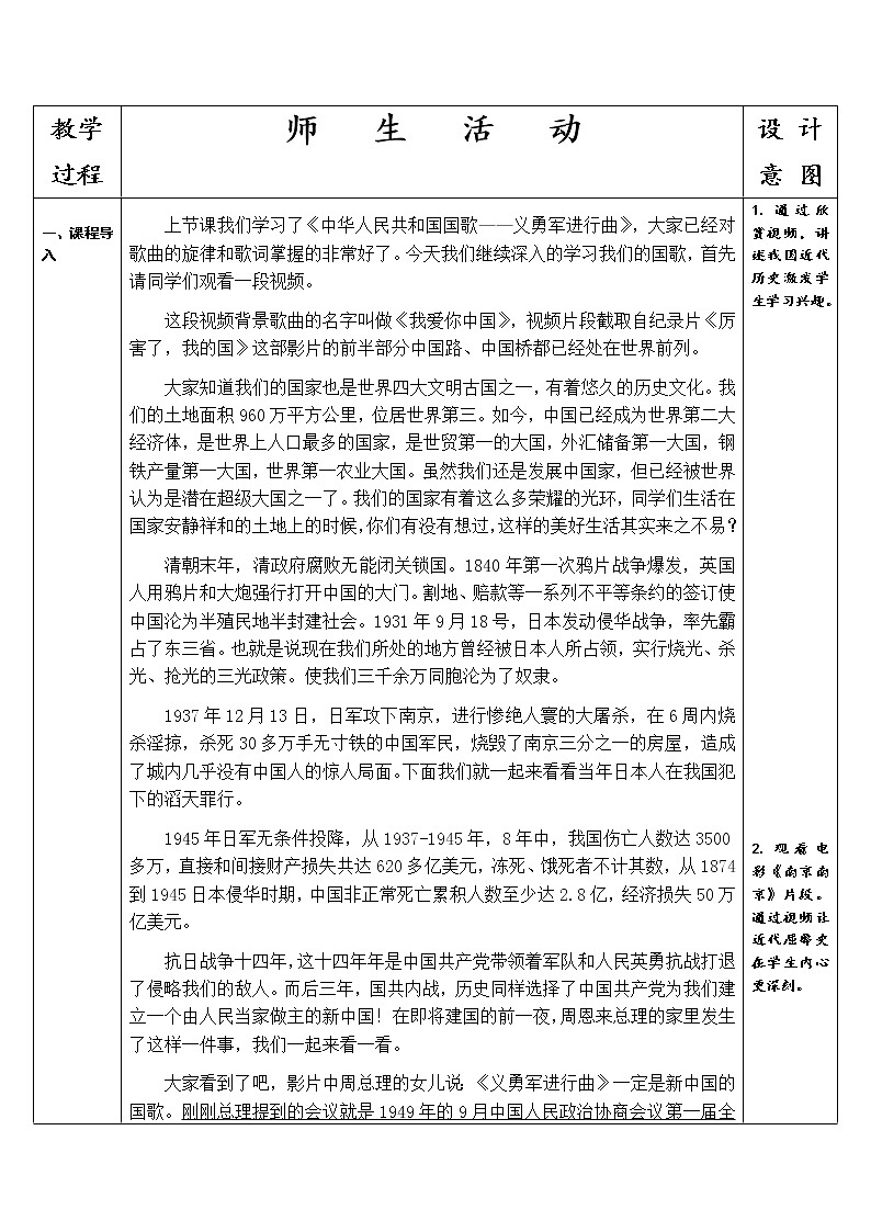 人音版七上 第一单元演唱《☆中华人民共和国国歌》教学设计02