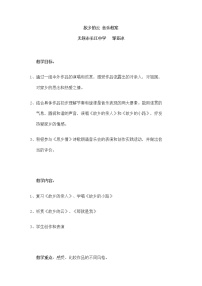 初中音乐人音版七年级上册随心唱响故乡的云教案及反思