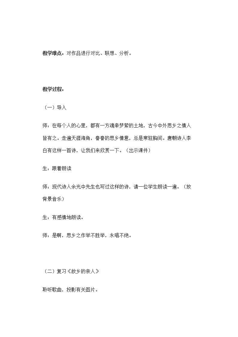 人音版七年级上册 故乡的云 教案02