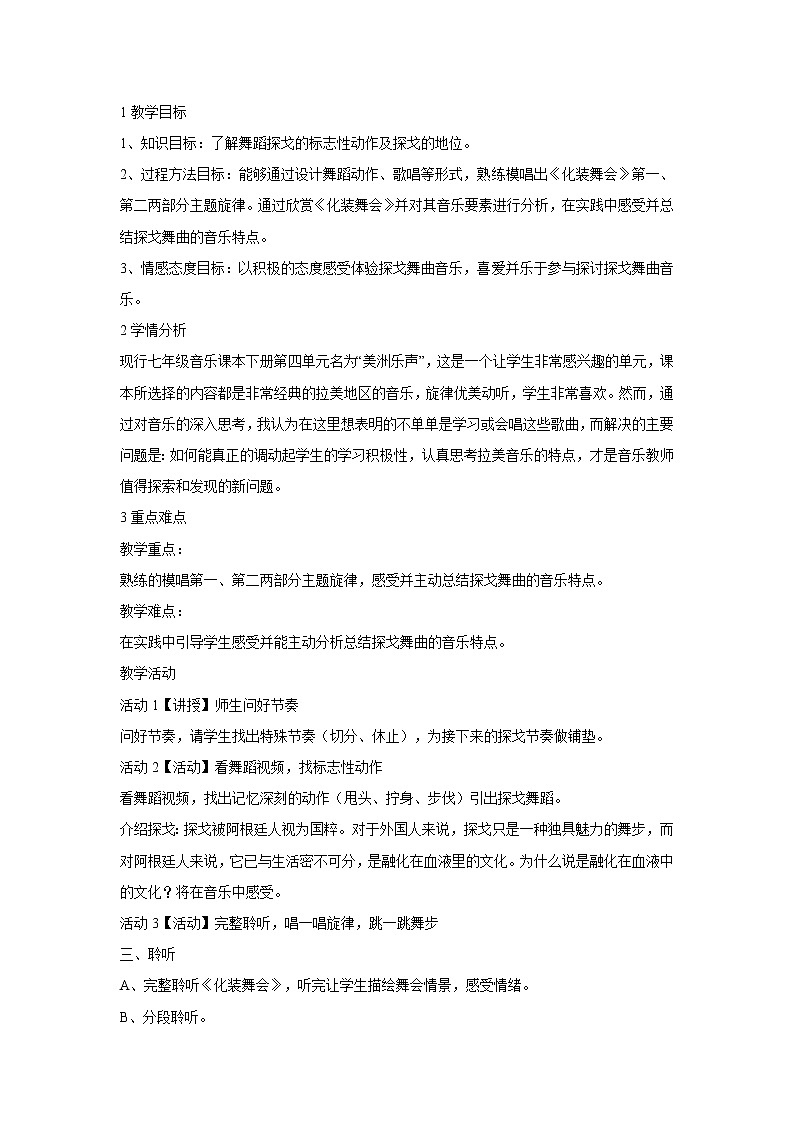 人音版七年级下册 化装舞会 教学设计 (1)第1页